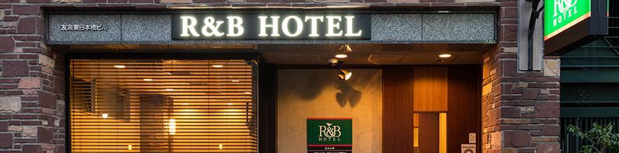Washington R&B Hotel Higashi Nihonbashi Tokyo Dış mekan fotoğraf